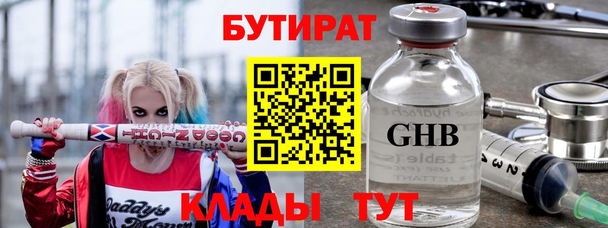 БУТИРАТ буратино Губкинский