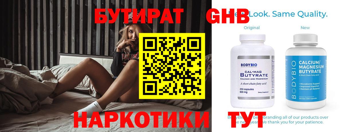 Губкинский  БУТИРАТ GHB  Вход с VPN 
