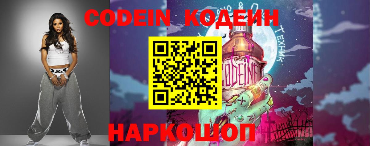 Кодеиновый сироп Lean Purple Drank Губкинский