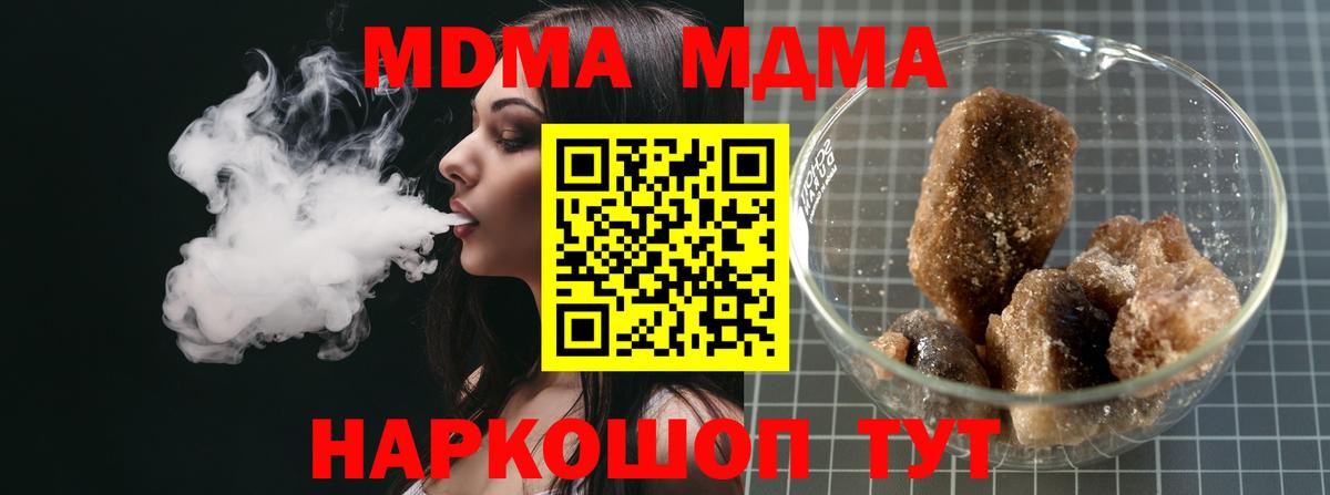 МДМА  Вход с VPN  Губкинский  МДМА crystal  MDMA Molly 